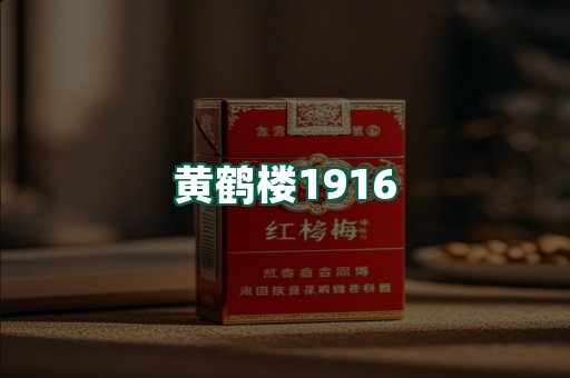 黄鹤楼